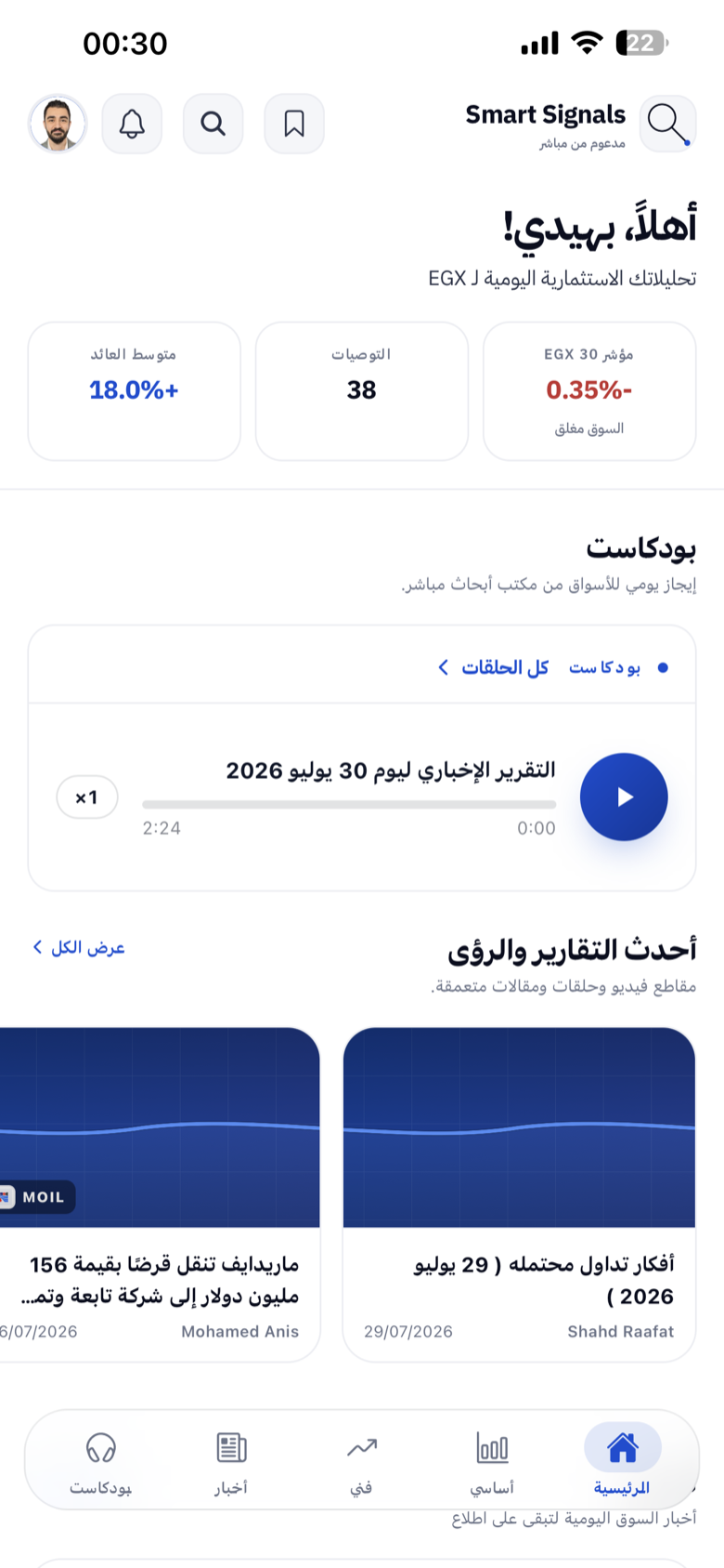 تطبيق Smart Signals